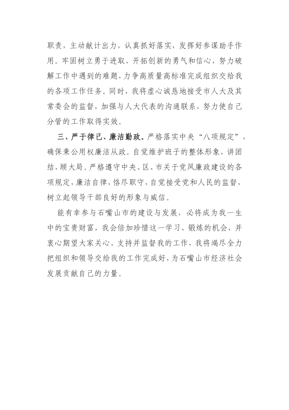挂职干部表态发言副市长_第2页