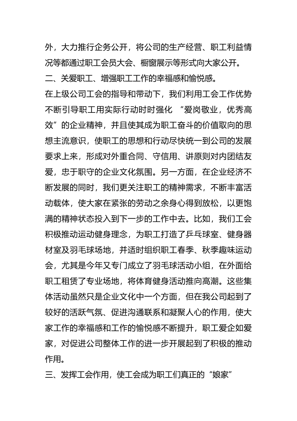 某国企工会换届工作报告_第2页