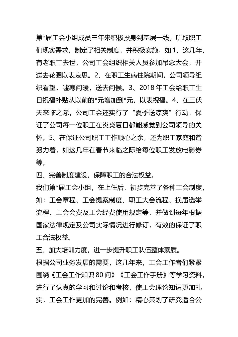 某国企工会换届工作报告_第3页