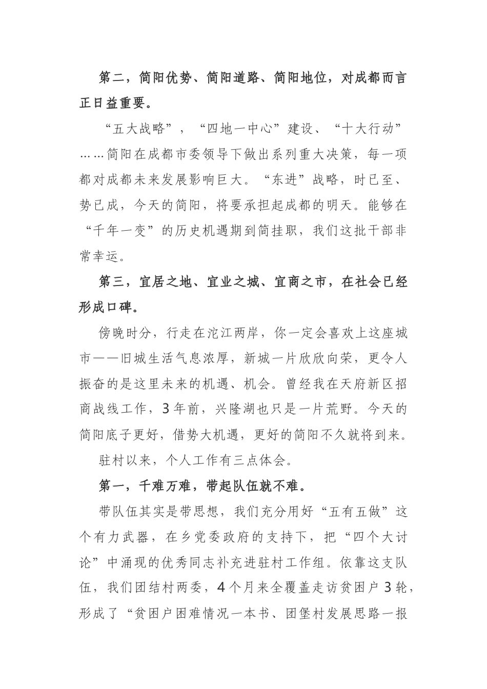 挂职干部工作交流发言_第2页