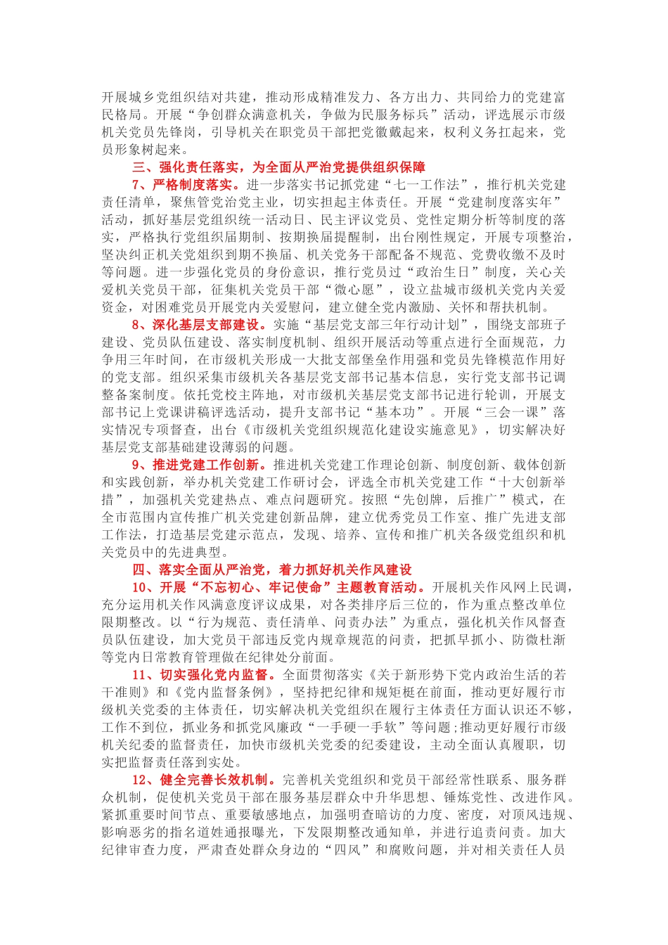 某机关党建工作计划要点_第2页
