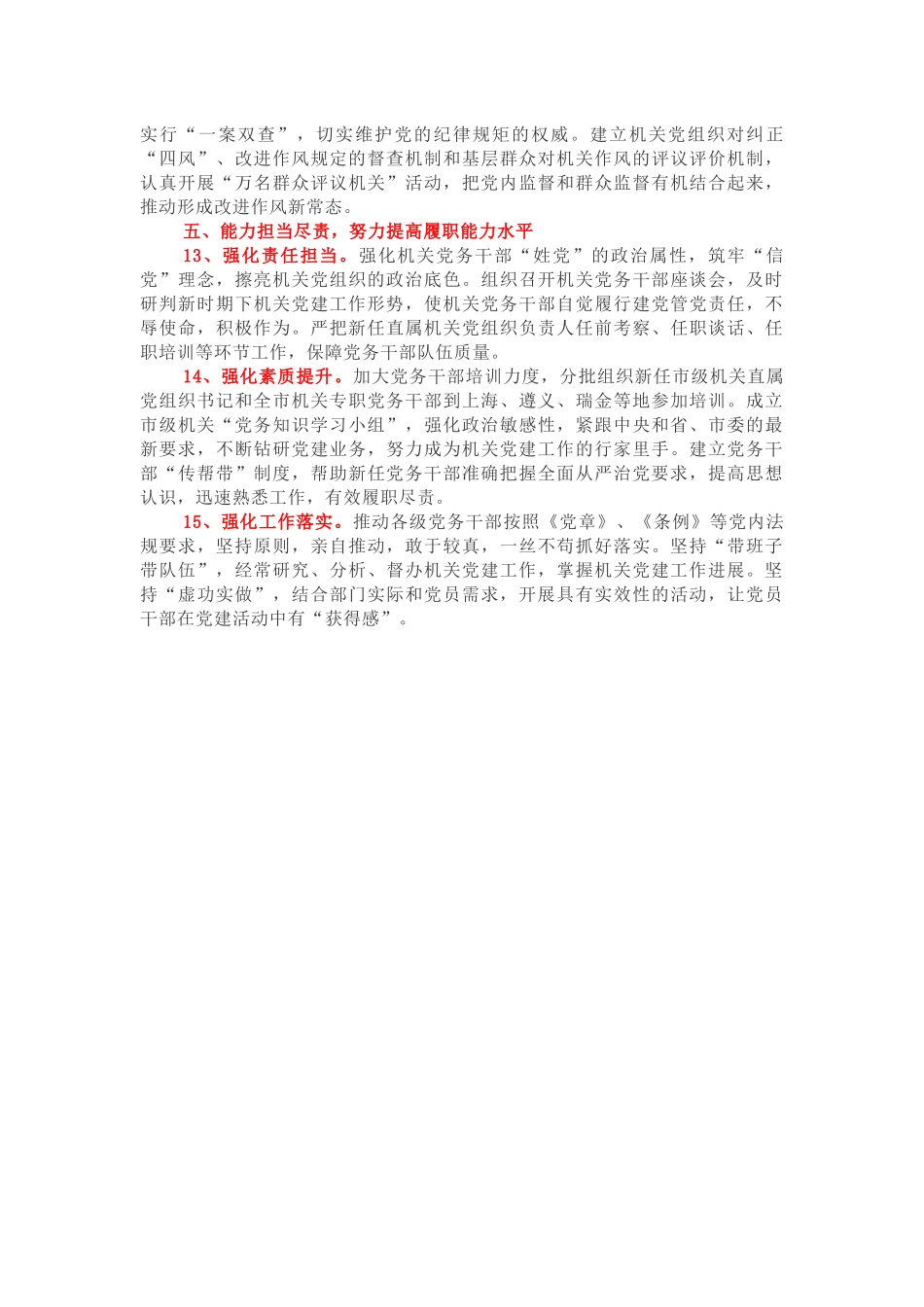 某机关党建工作计划要点_第3页