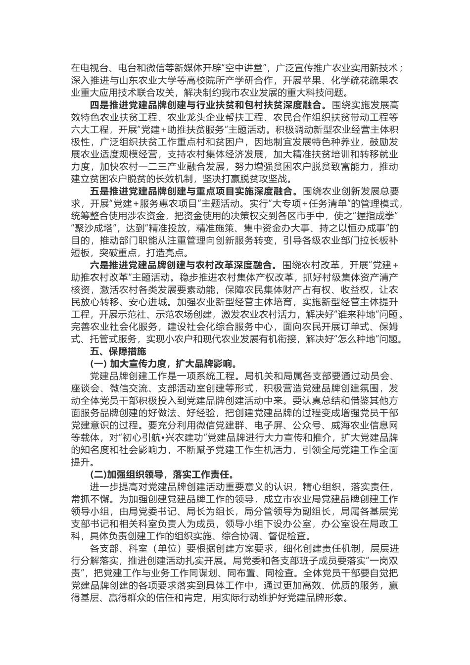 某机关党建品牌创建实施方案_第3页