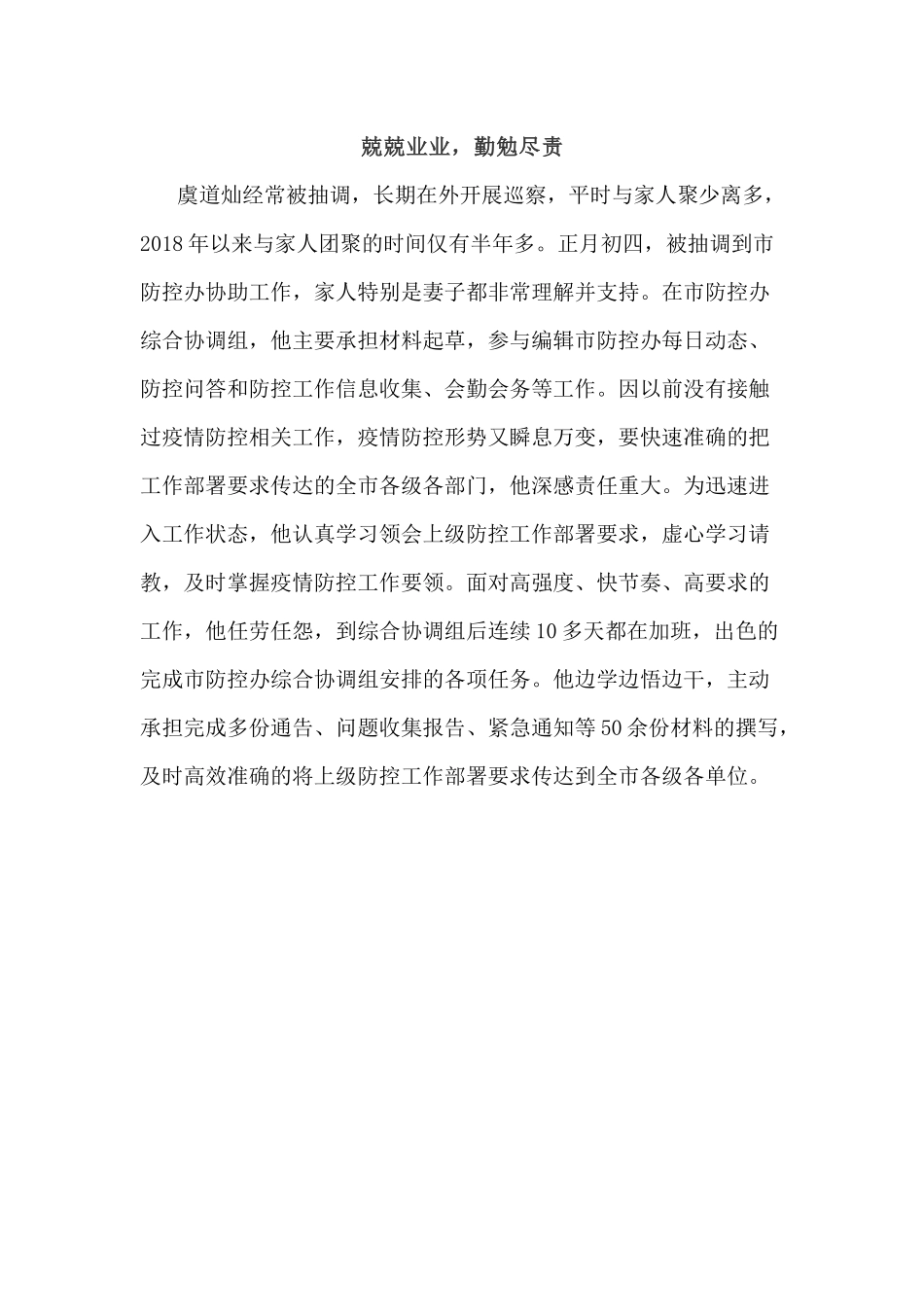 兢兢业业，勤勉尽责_第1页