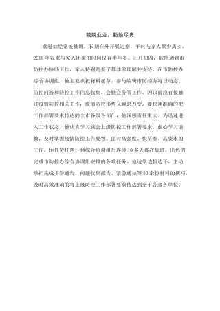 兢兢业业，勤勉尽责