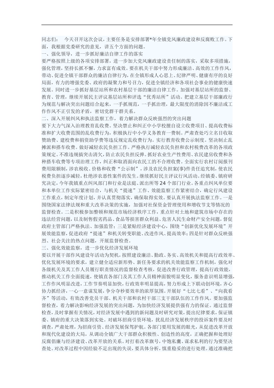 纪委书记讲话_转换_第1页