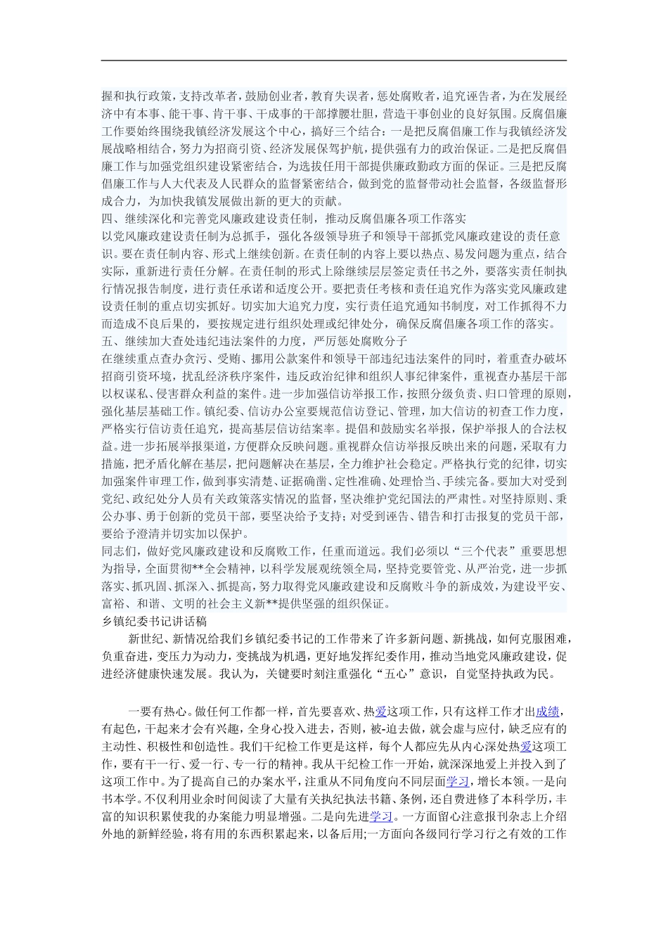 纪委书记讲话_转换_第2页