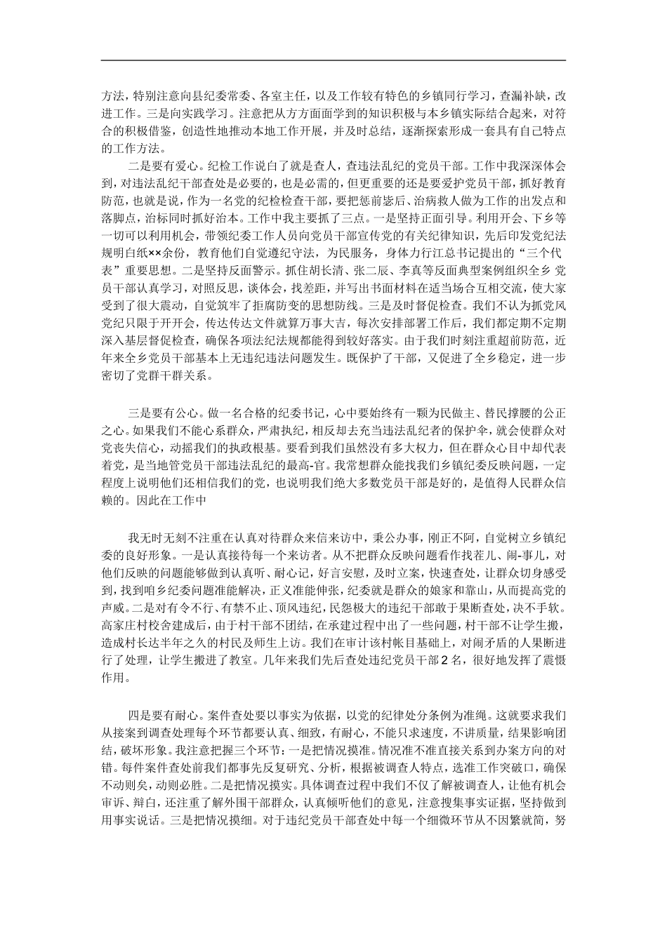 纪委书记讲话_转换_第3页