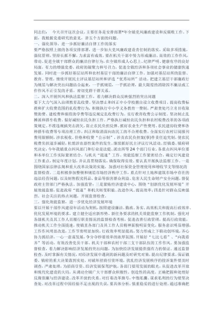 纪委书记讲话_转换