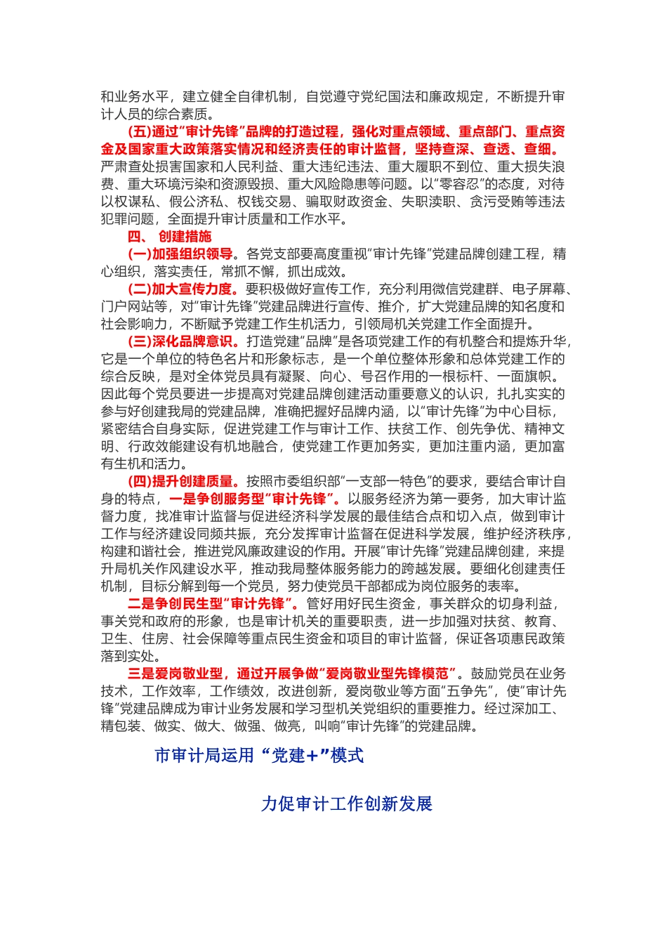 某机关党建品牌创建实施方案市直机关工委_第2页