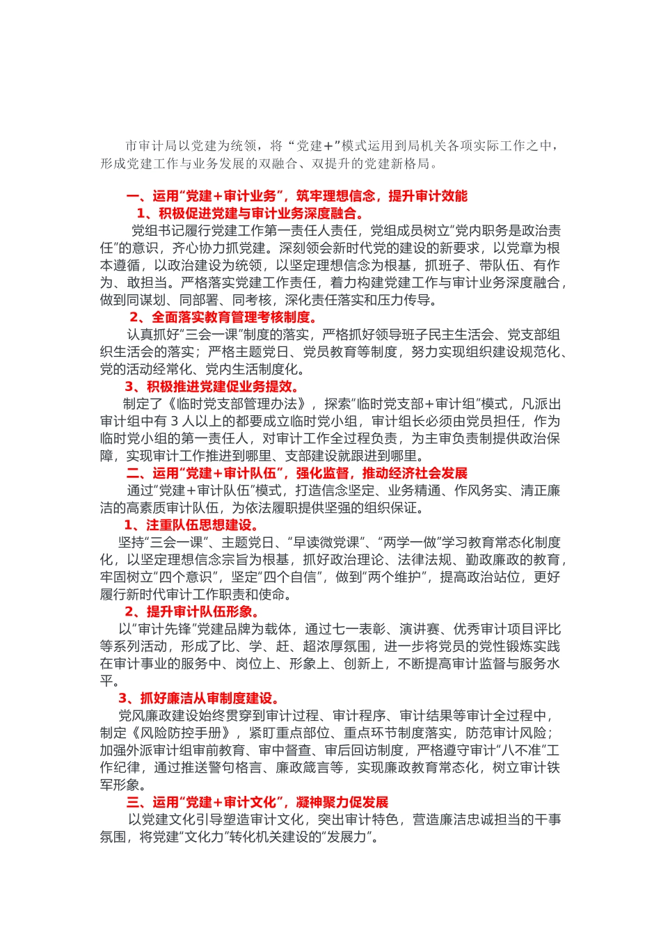 某机关党建品牌创建实施方案市直机关工委_第3页