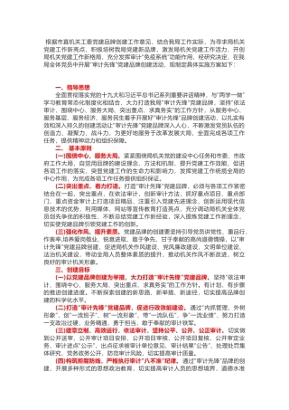 某机关党建品牌创建实施方案市直机关工委