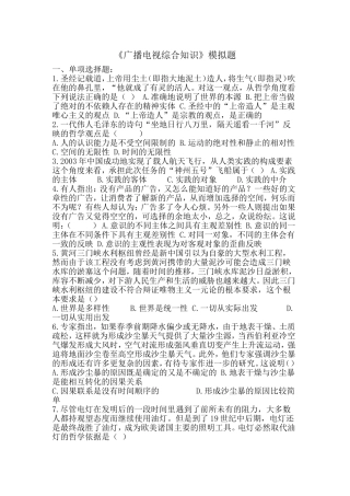 广播电视综合知识模拟题