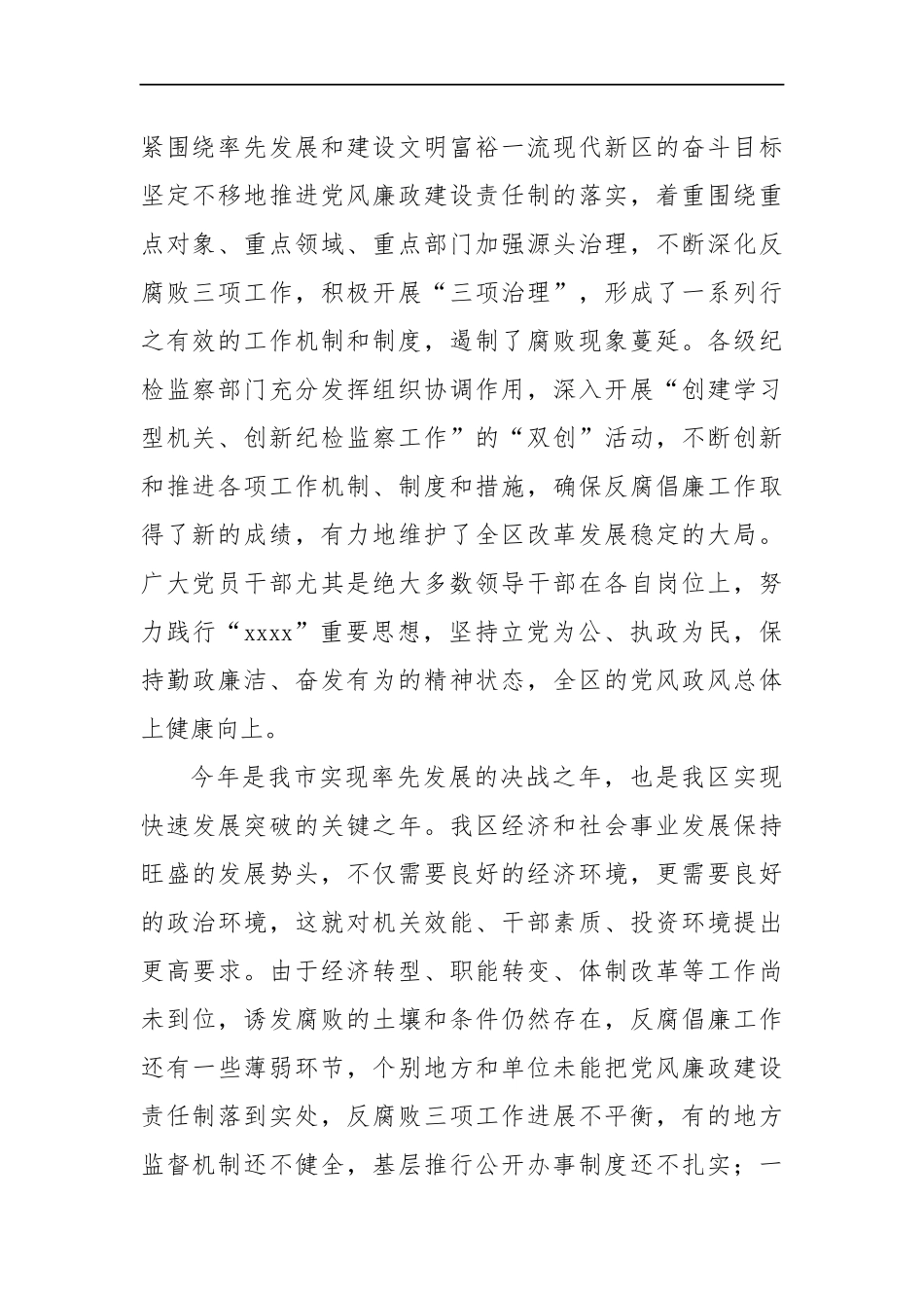 纪委书记就职讲话_转换_第2页