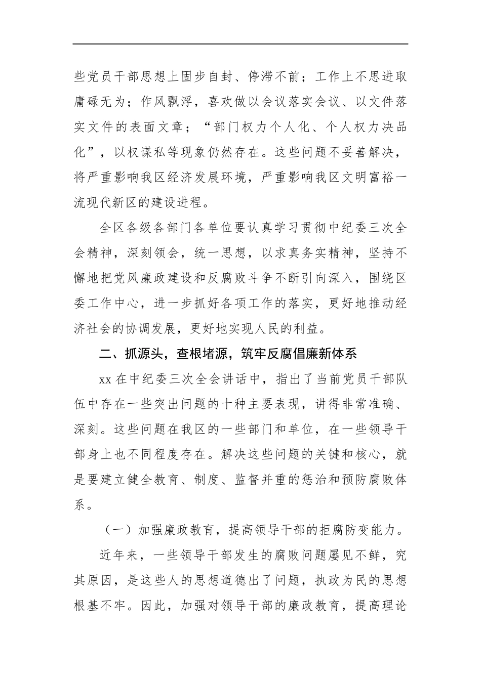 纪委书记就职讲话_转换_第3页