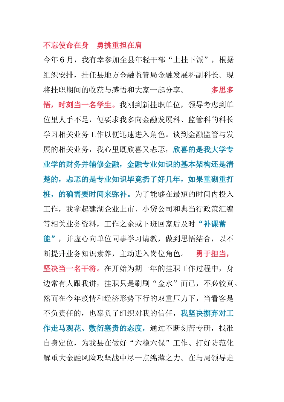 挂职干部心得体会4篇_第1页