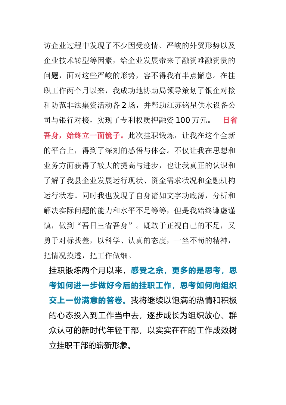 挂职干部心得体会4篇_第2页