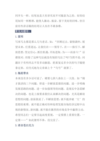 精彩讲话稿结尾50例