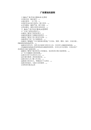 广告策划的原则