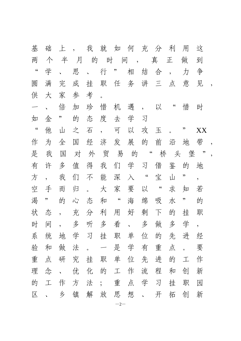 挂职干部座谈会上的讲话_第2页