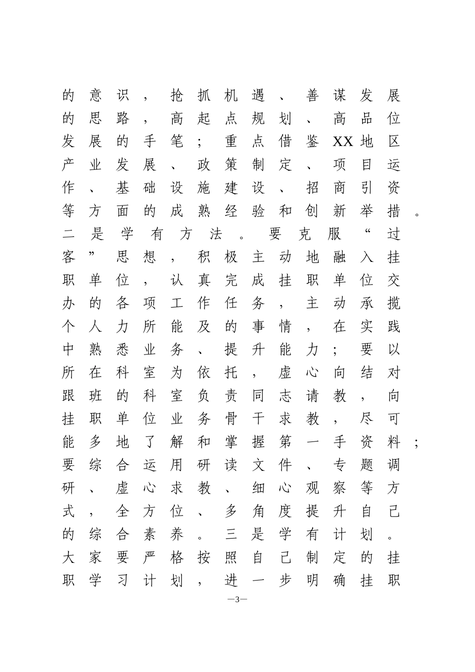 挂职干部座谈会上的讲话_第3页