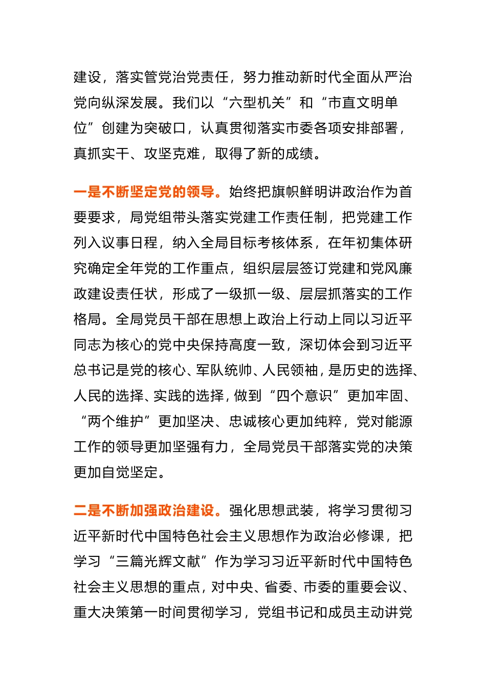 某局2021年在党建和党风廉政建设大会上的讲话_第2页