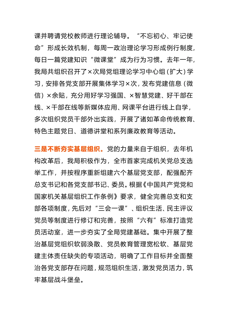 某局2021年在党建和党风廉政建设大会上的讲话_第3页