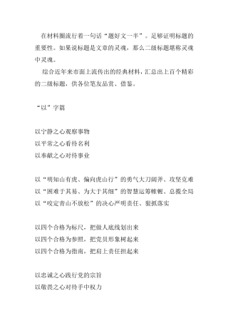 精美二级标题
