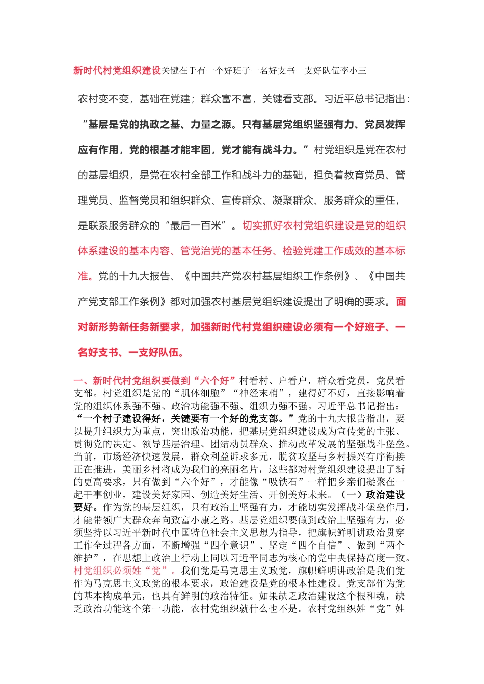 精辟！机关工作“十八法”之后，省委组织部长新出农村党建“十八条”_第1页