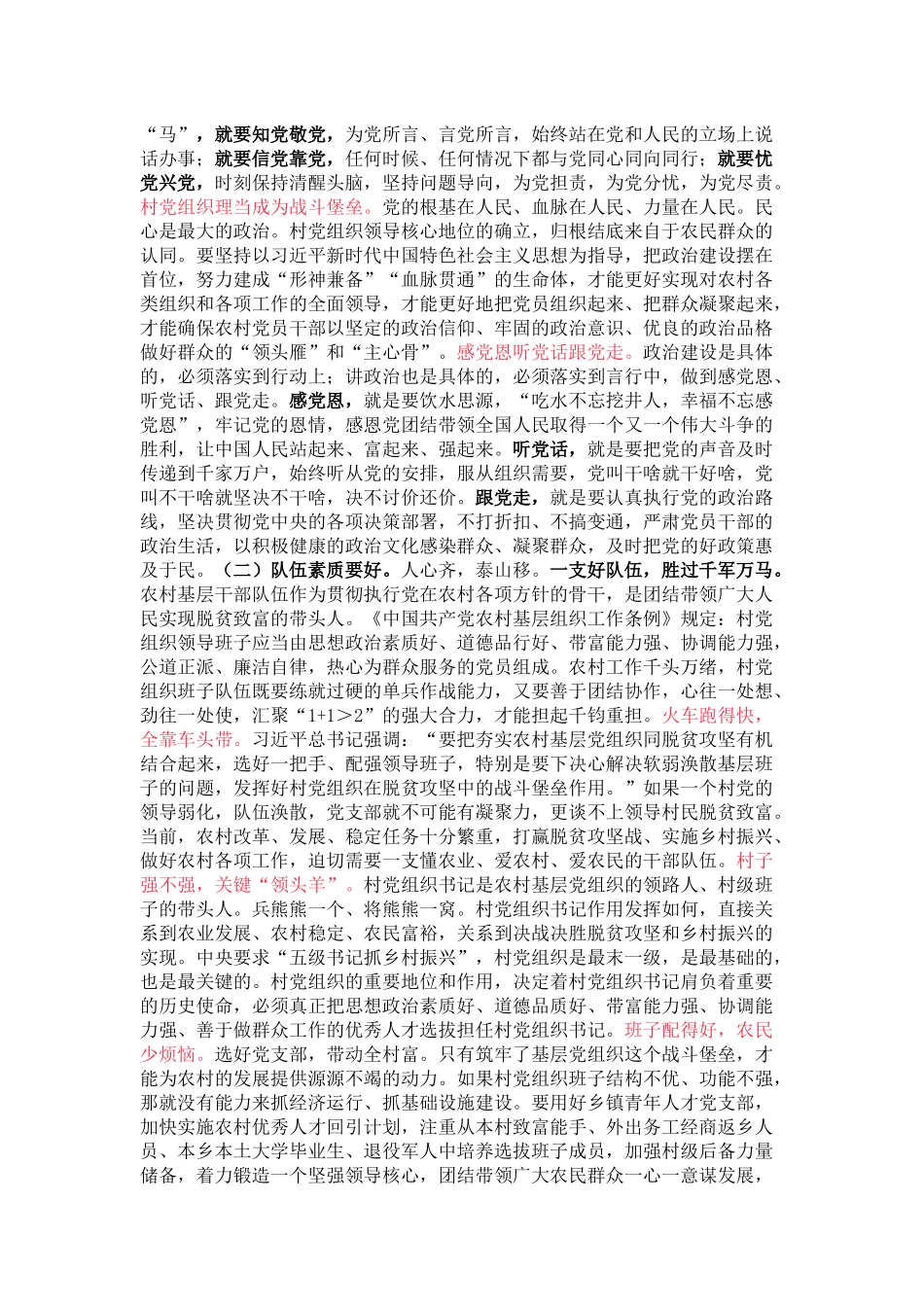 精辟！机关工作“十八法”之后，省委组织部长新出农村党建“十八条”_第2页