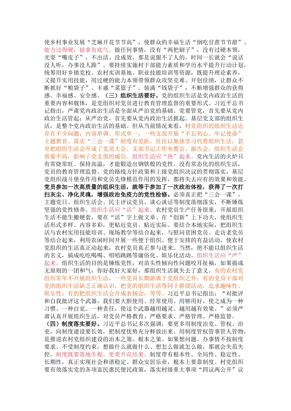 精辟！机关工作“十八法”之后，省委组织部长新出农村党建“十八条”_第3页