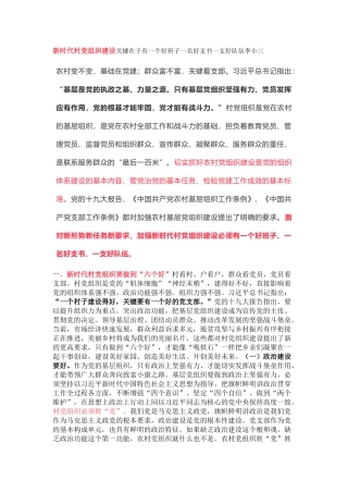 精辟！机关工作“十八法”之后，省委组织部长新出农村党建“十八条”
