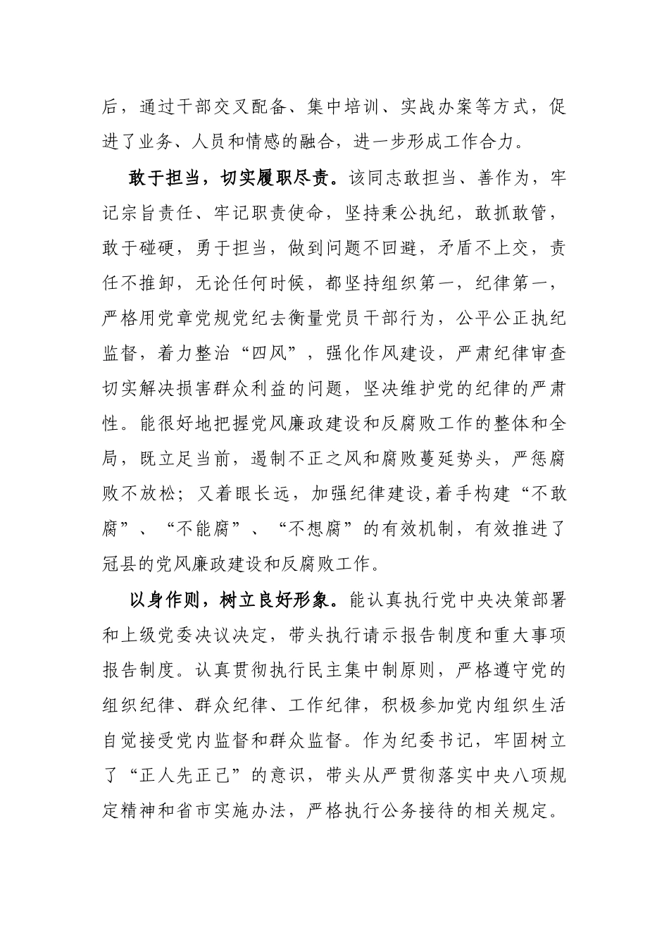 纪委书记现实表现材料_第3页