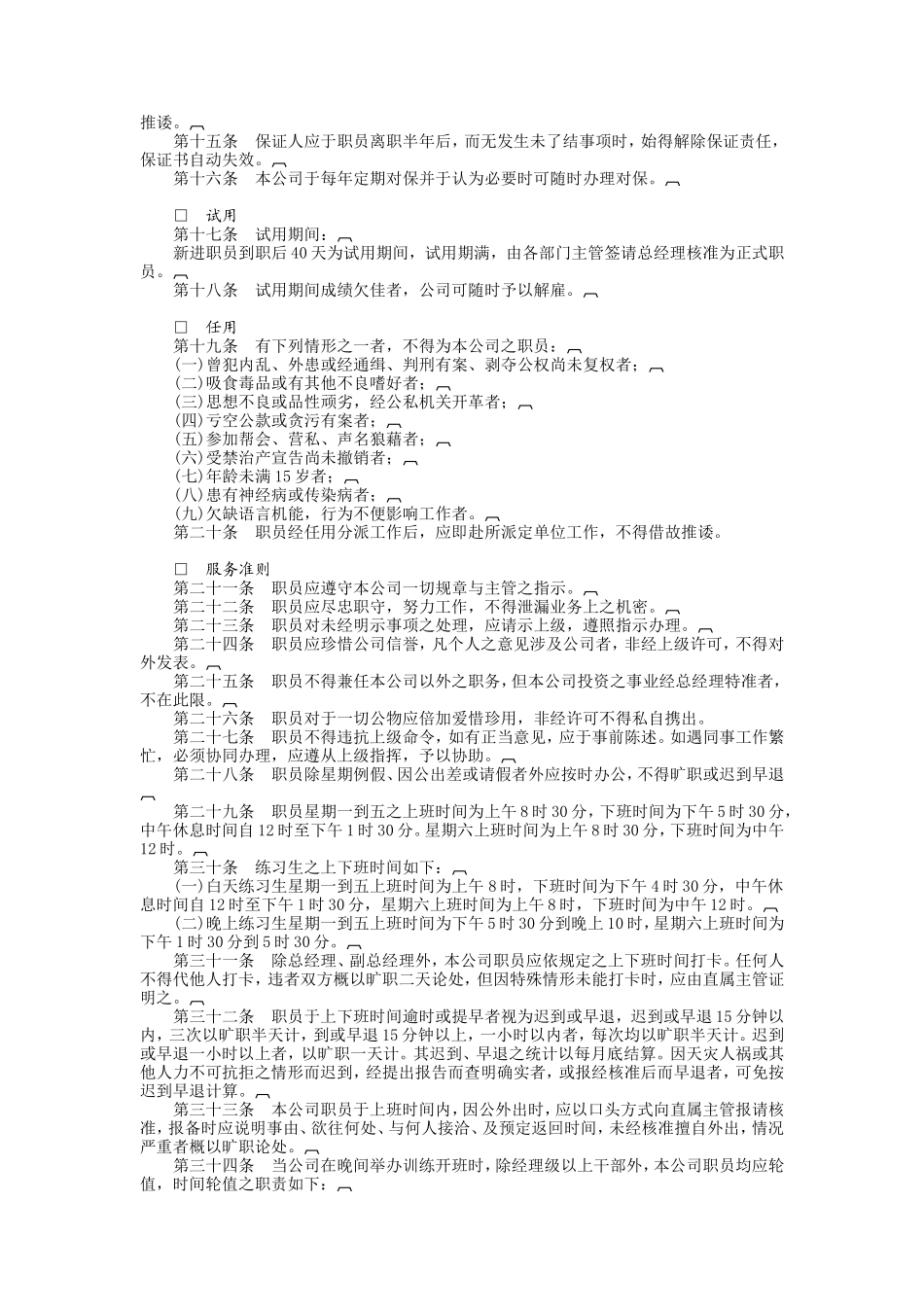 广告业股份有限公司_第2页