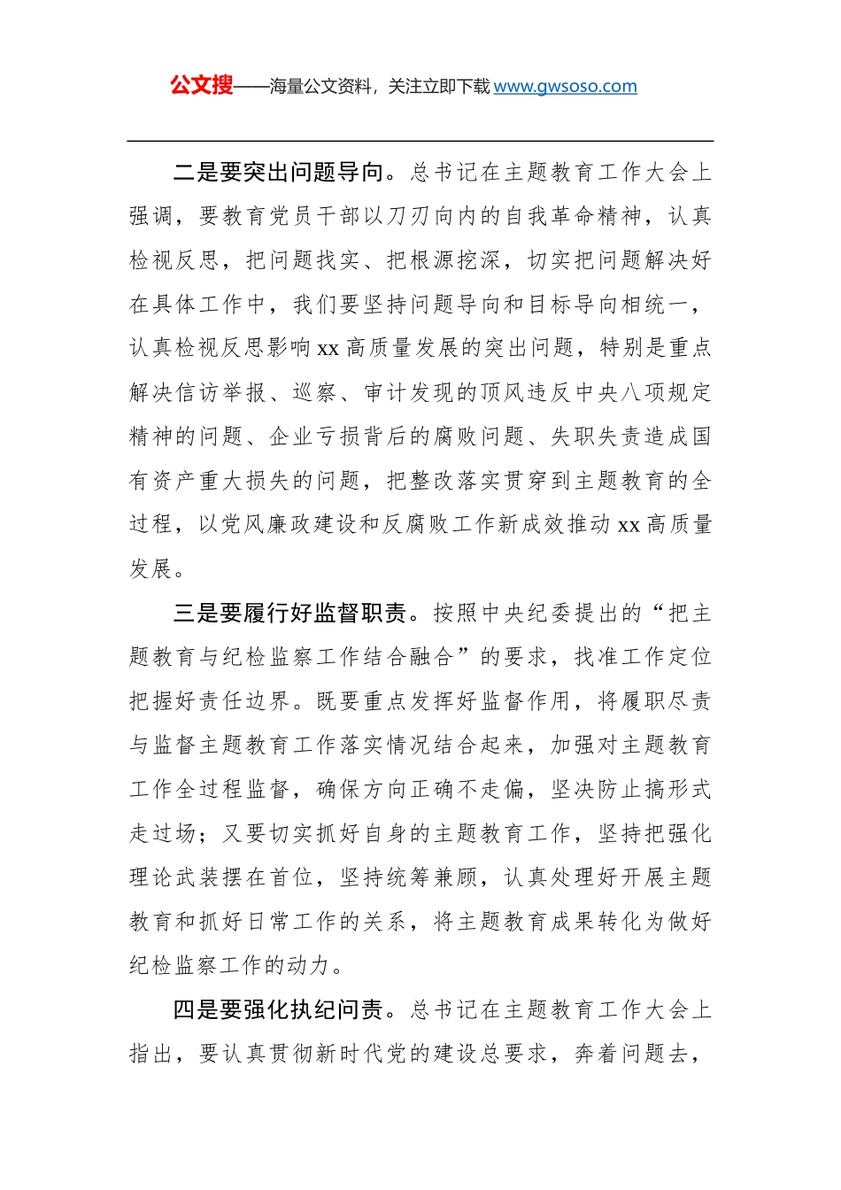 纪委书记学习研讨发言_第2页