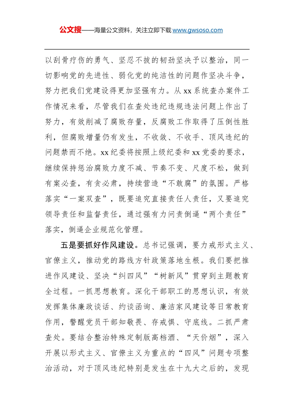 纪委书记学习研讨发言_第3页