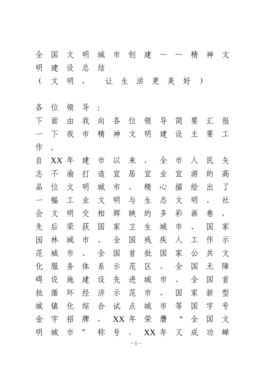 精神文明建设工作总结_第1页