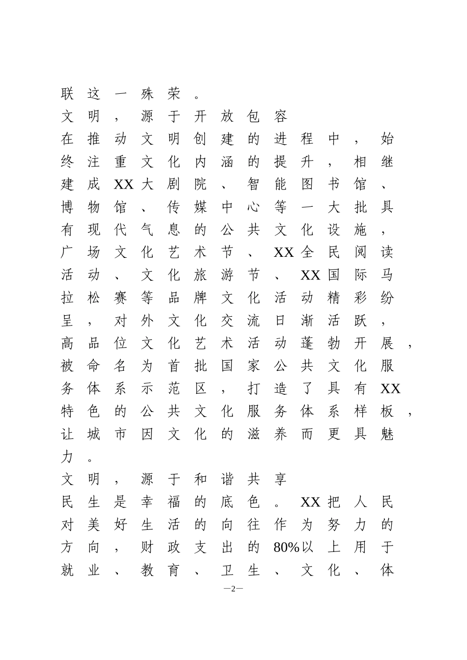 精神文明建设工作总结_第2页