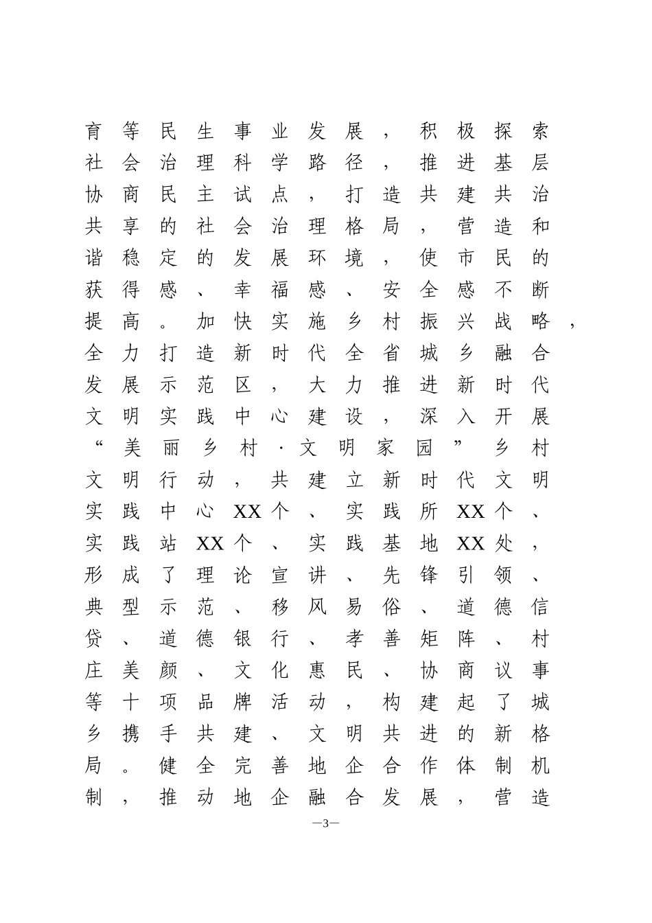 精神文明建设工作总结_第3页