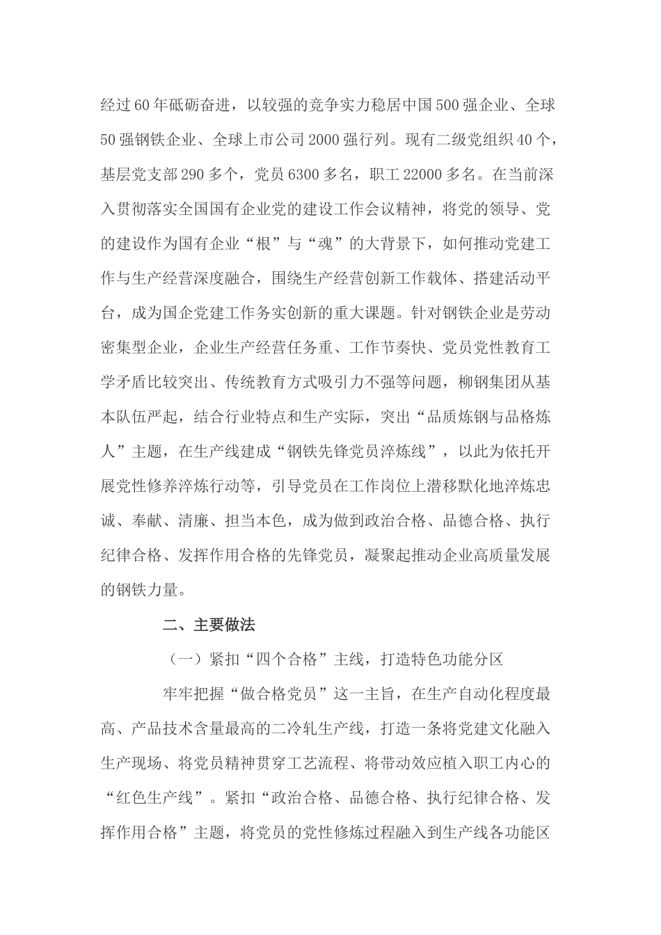 广西柳钢集团党建品牌_第2页