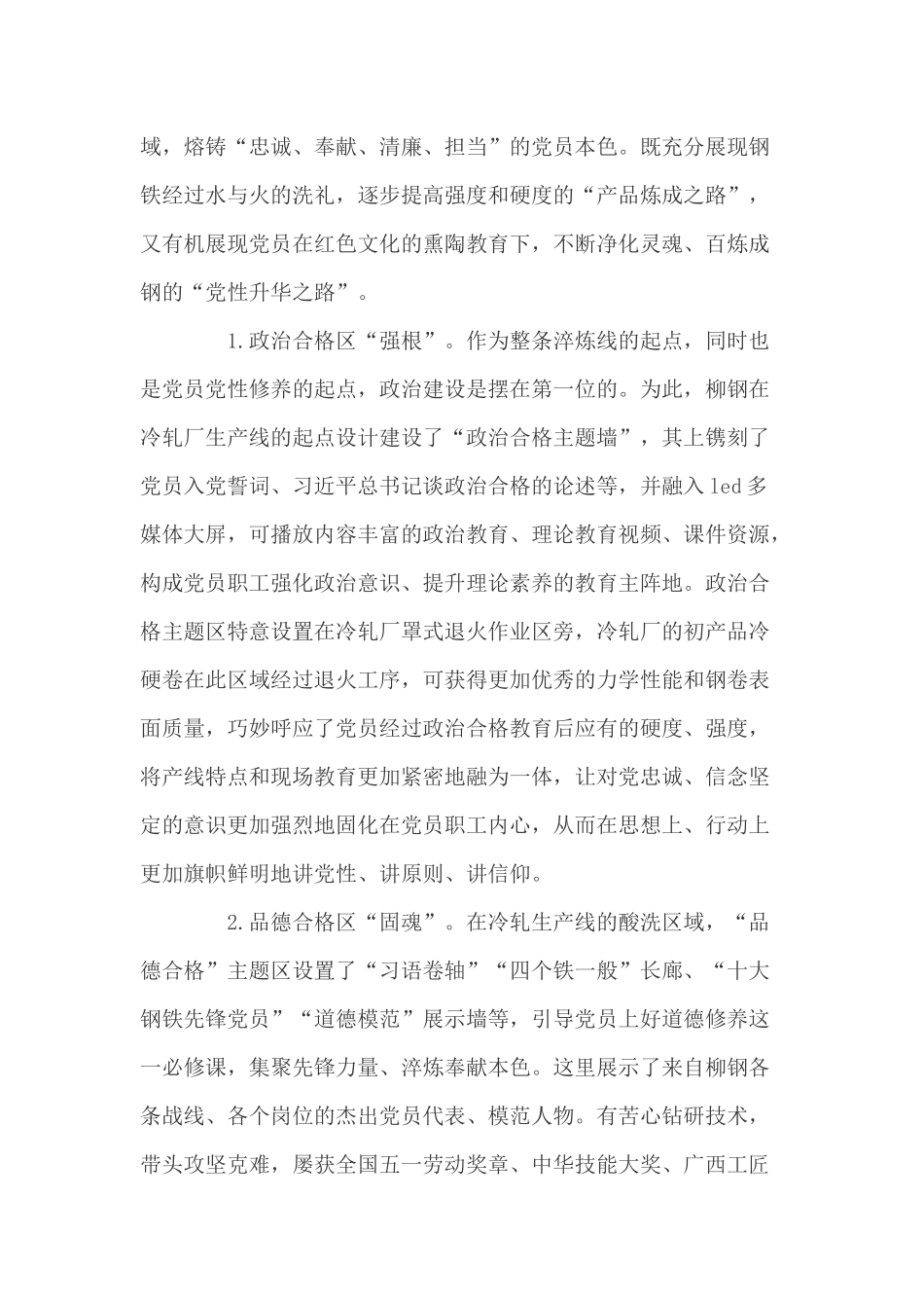 广西柳钢集团党建品牌_第3页