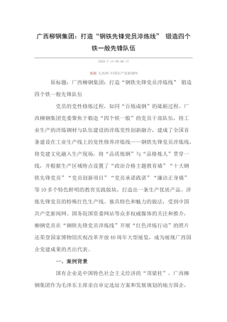 广西柳钢集团党建品牌