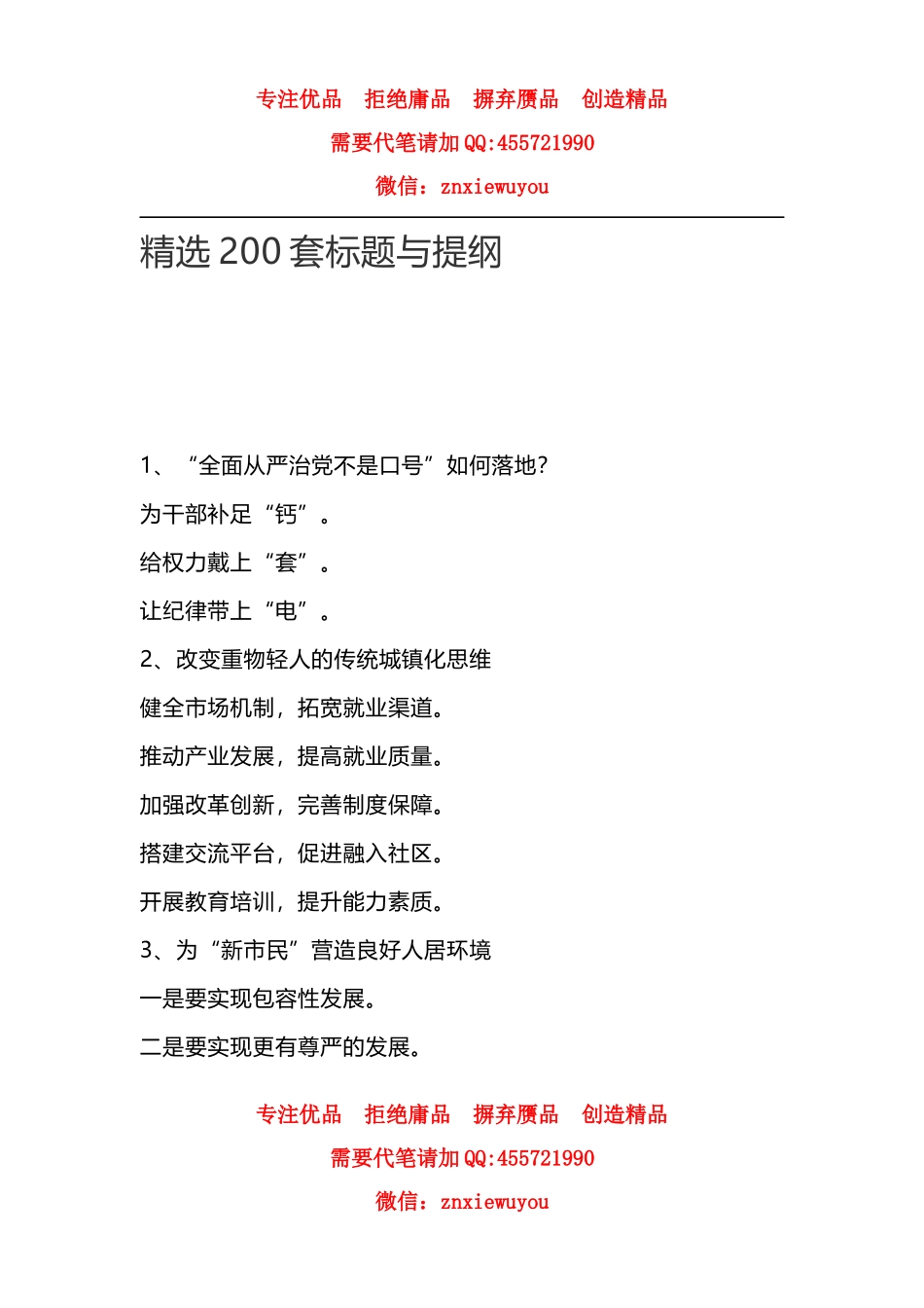 精选200套标题与提纲_第1页