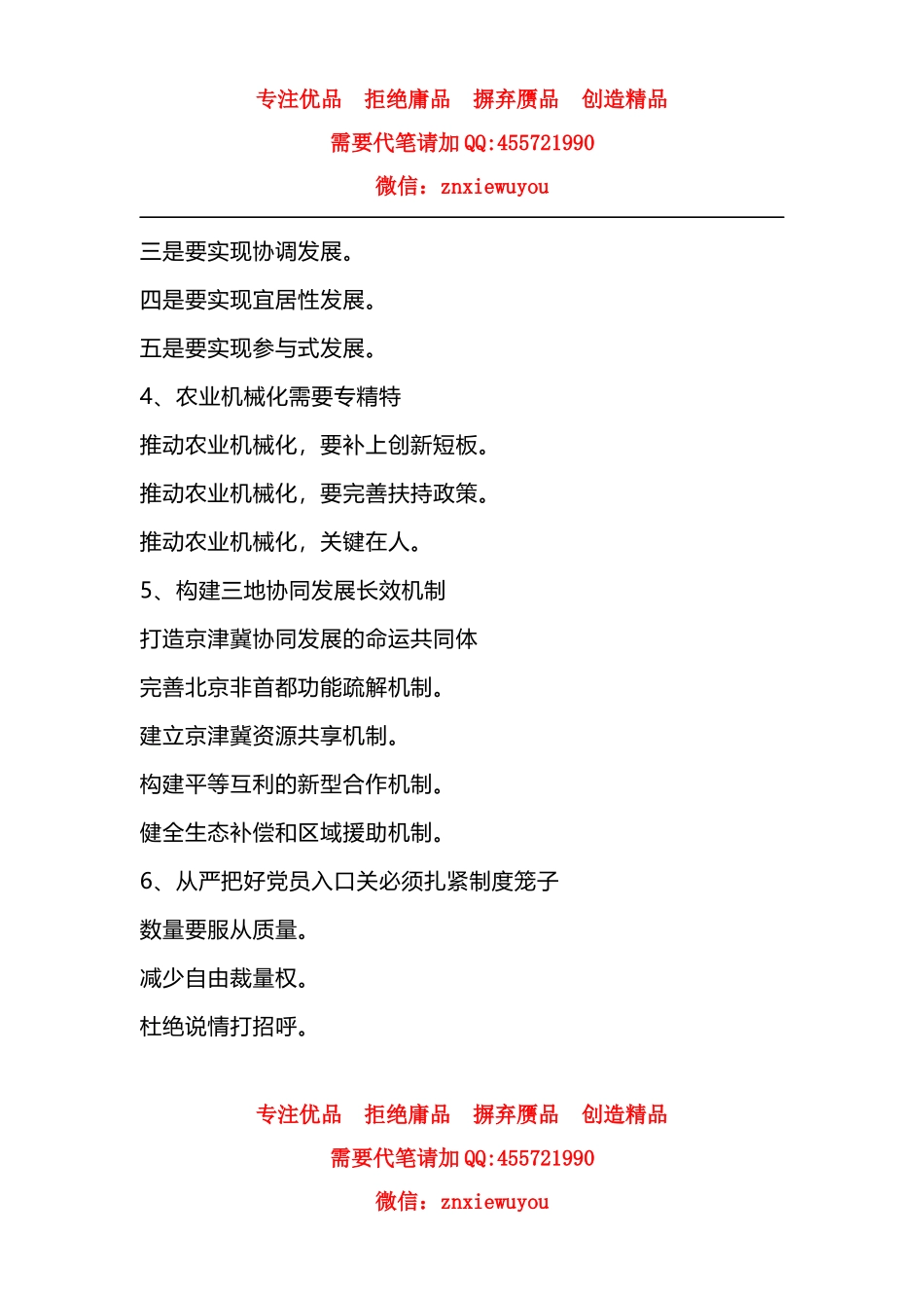 精选200套标题与提纲_第2页