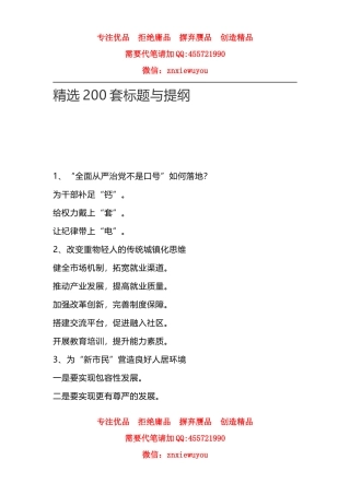 精选200套标题与提纲