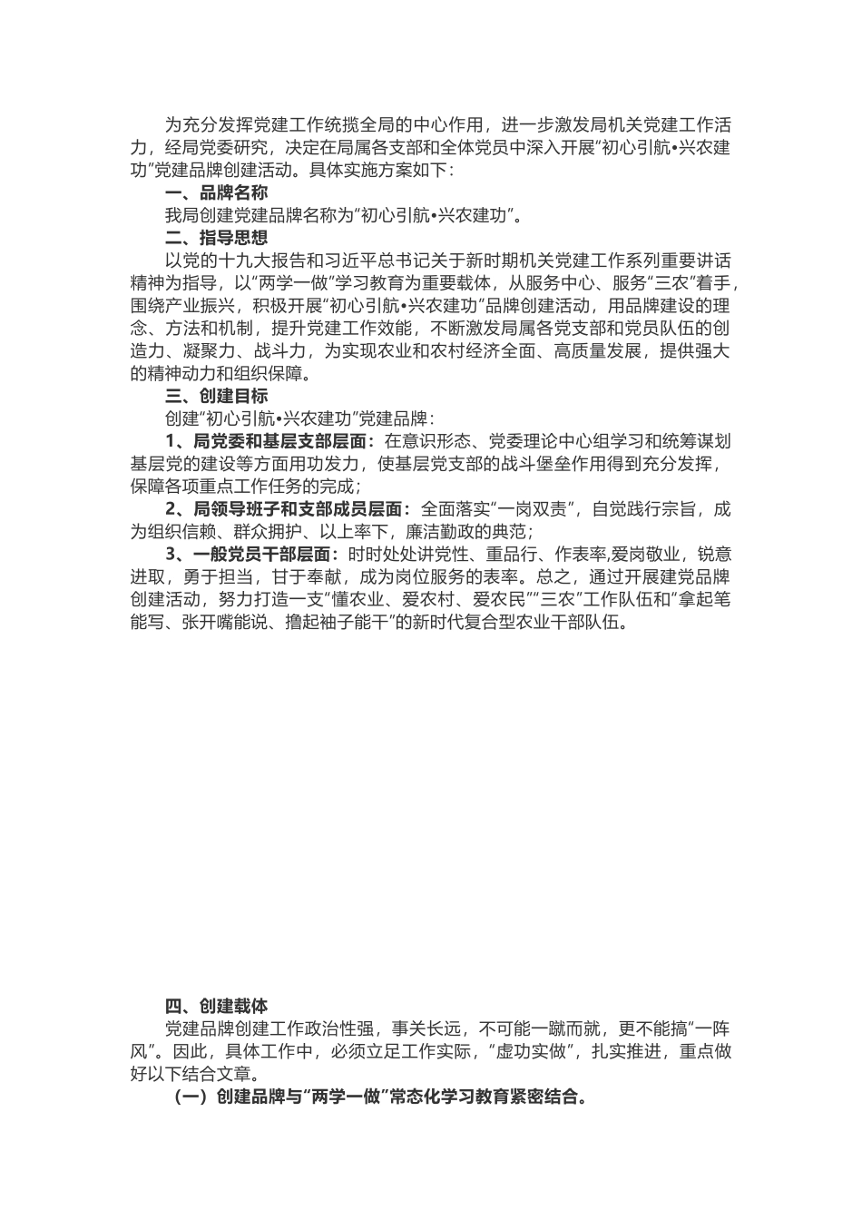 某市局机关党建品牌创建实施方案_第1页