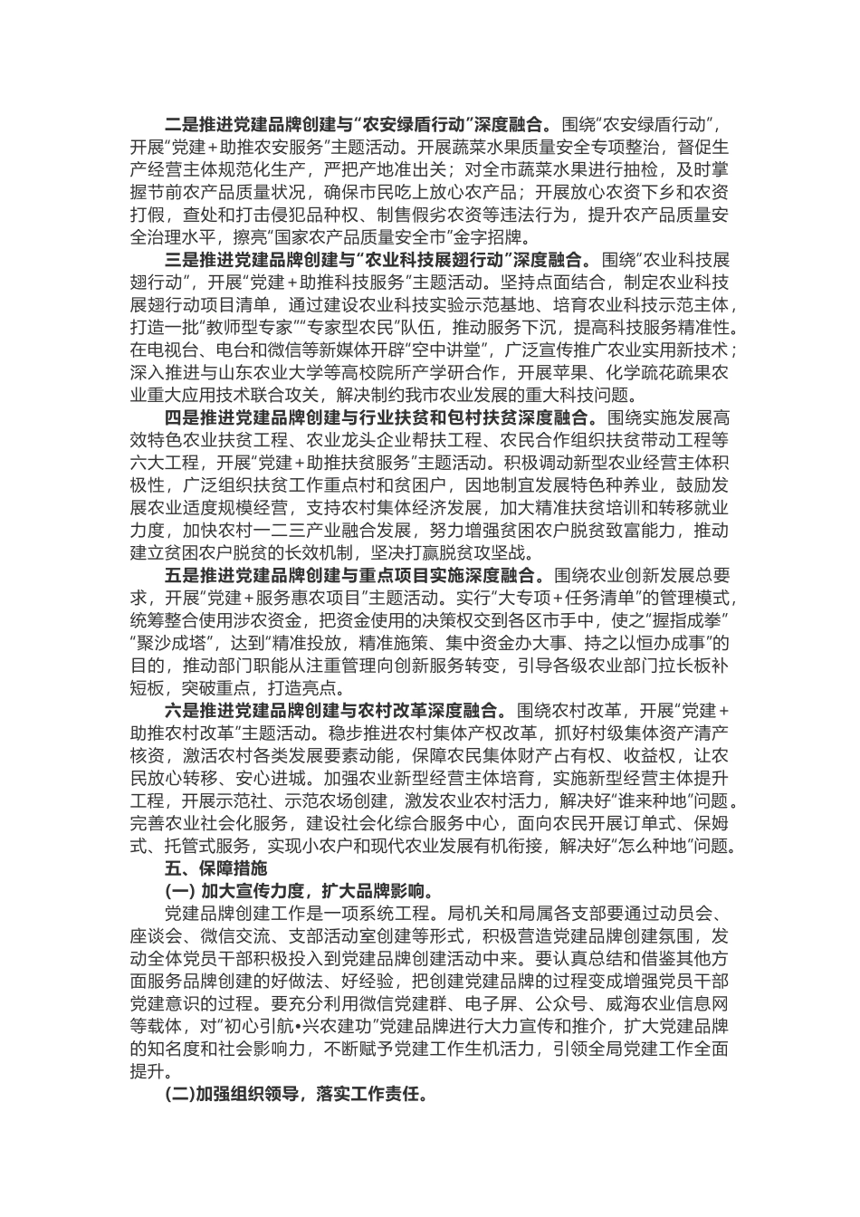 某市局机关党建品牌创建实施方案_第3页
