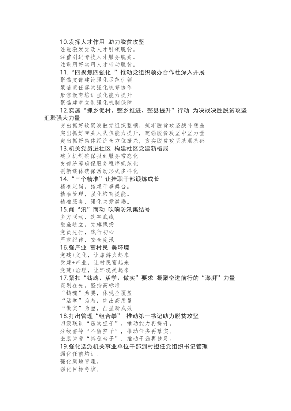 精选党建提纲30例高质量框架_第2页