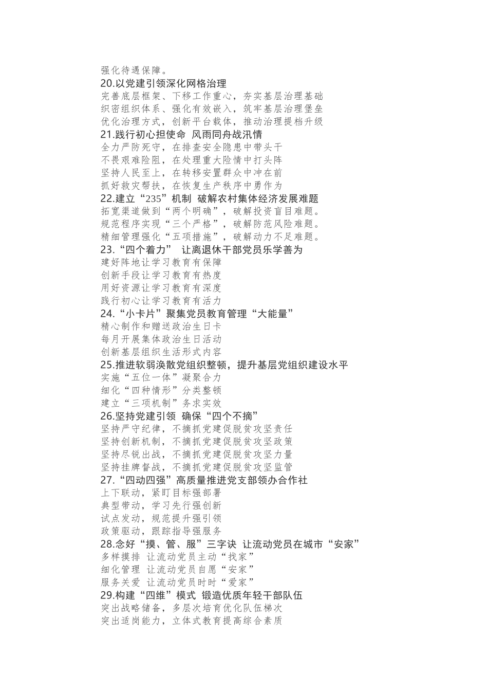 精选党建提纲30例高质量框架_第3页