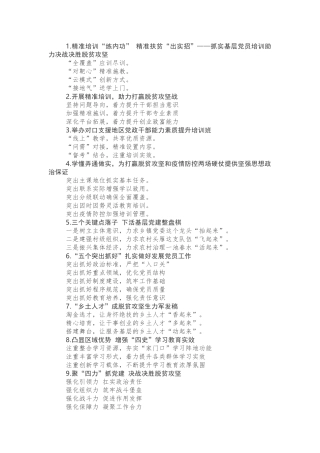 精选党建提纲30例高质量框架